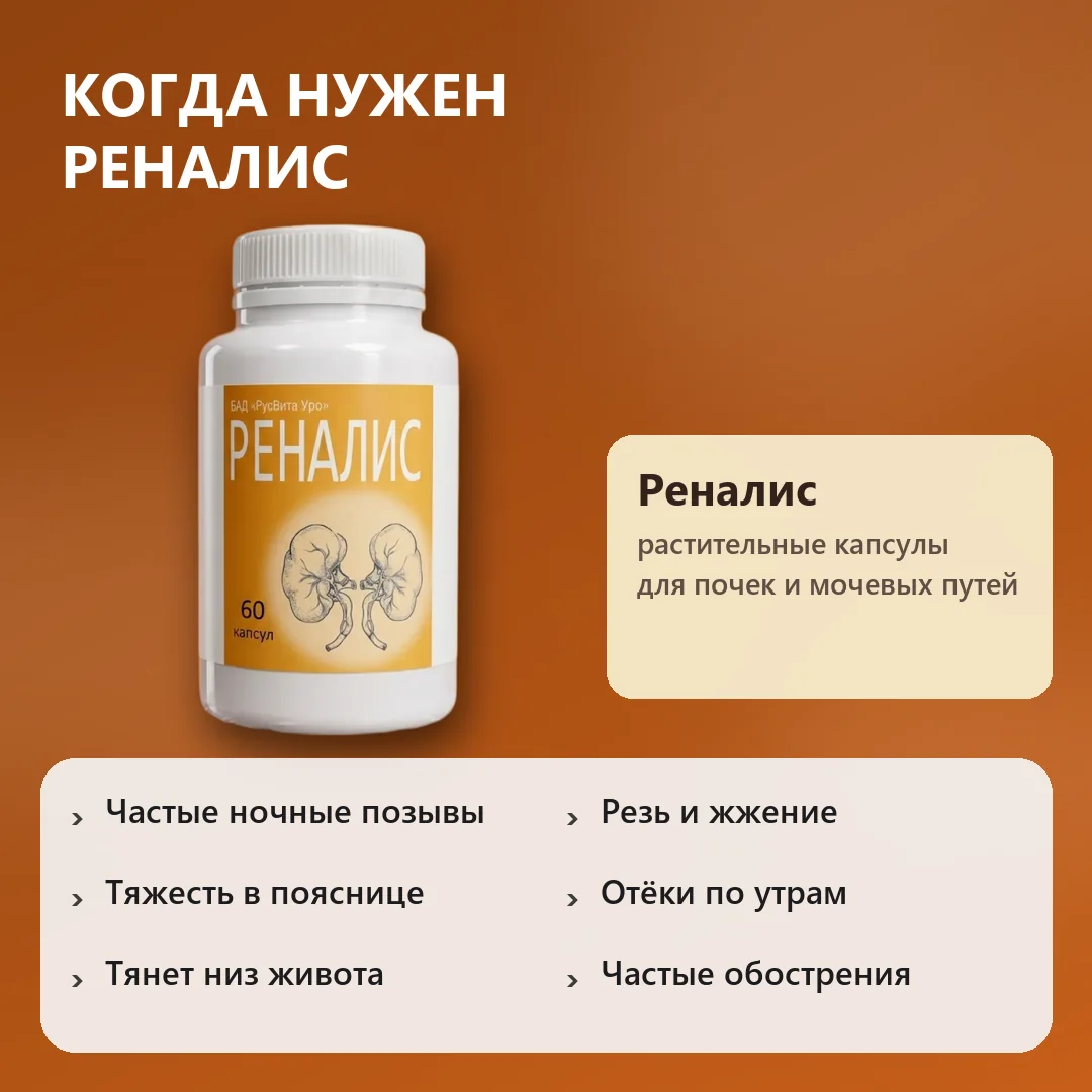Когда нужен Реналис
