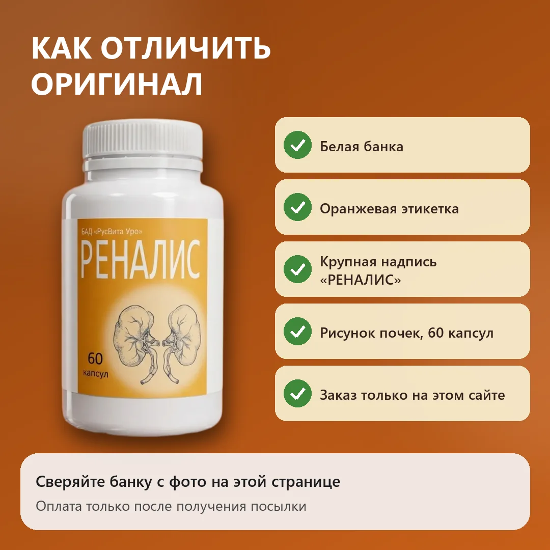 Как отличить оригинальный Реналис